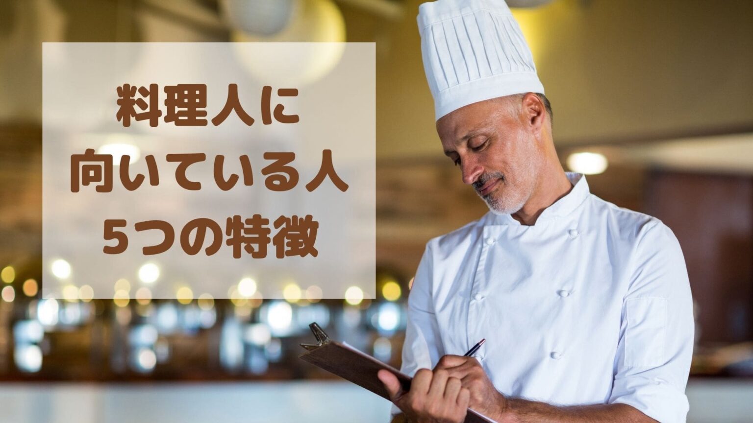 料理人の平均年収とは?年代と地域ごとの相場をまとめて紹介|料理人のコンパス 料理人の平均年収とは?年代と地域ごとの相場をまとめて紹介|料理人のコンパス
